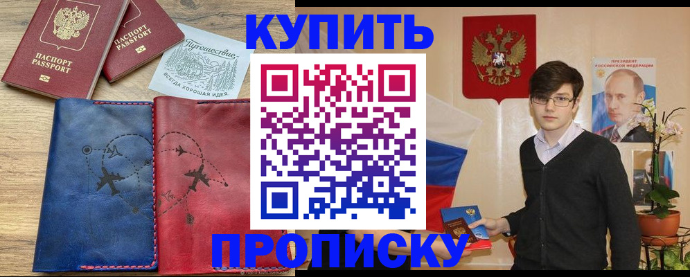 временная регистрация купить в Новокузнецке